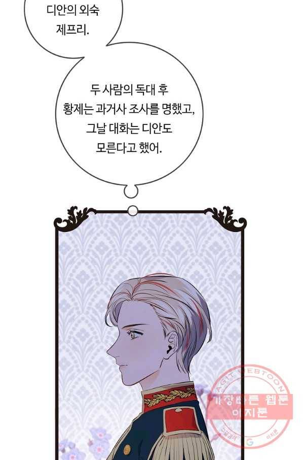 위대한 소원 104화 11
