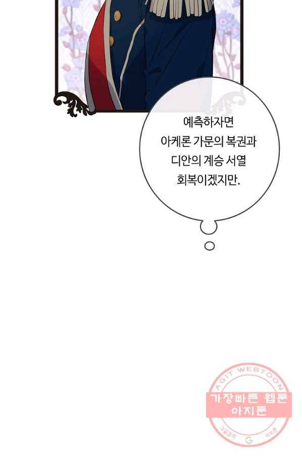 위대한 소원 104화 12