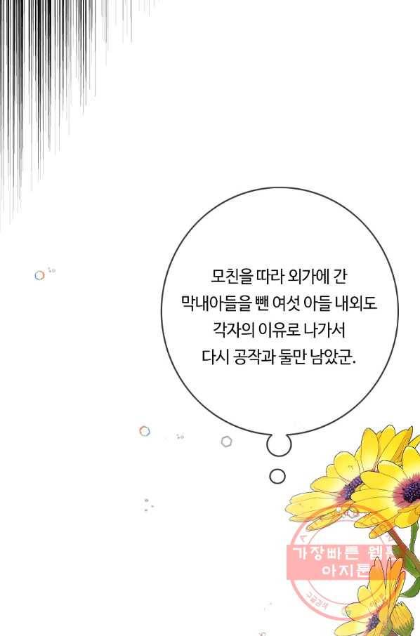 위대한 소원 104화 24