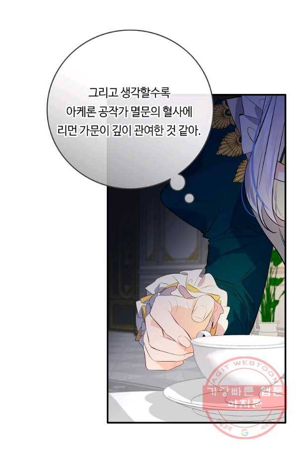 위대한 소원 104화 30