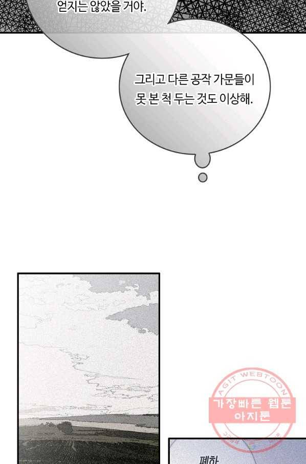 위대한 소원 104화 33