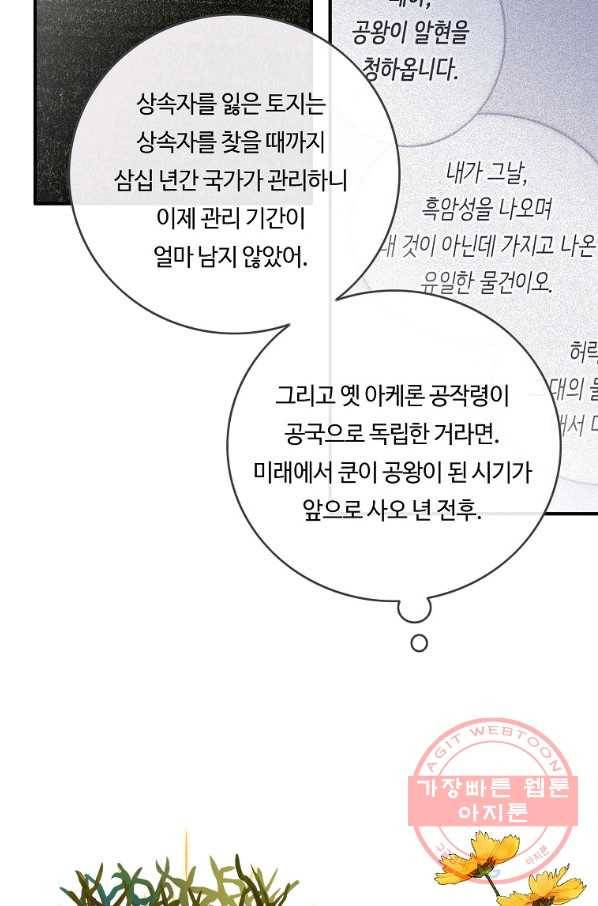 위대한 소원 104화 34