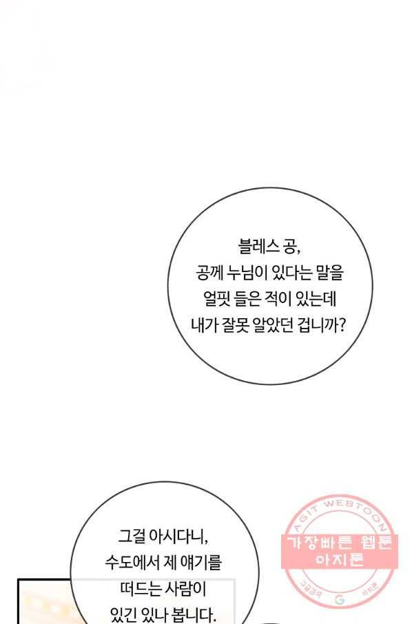 위대한 소원 104화 38