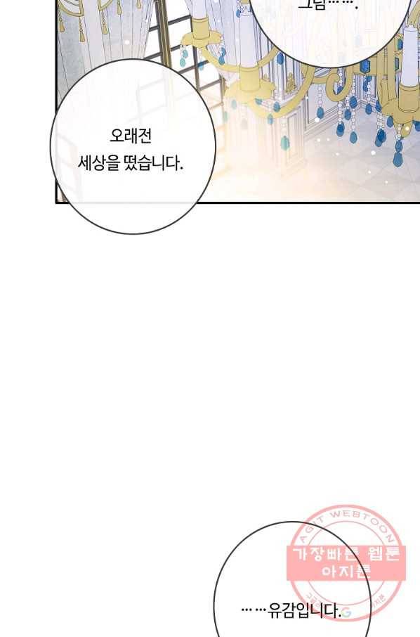 위대한 소원 104화 40