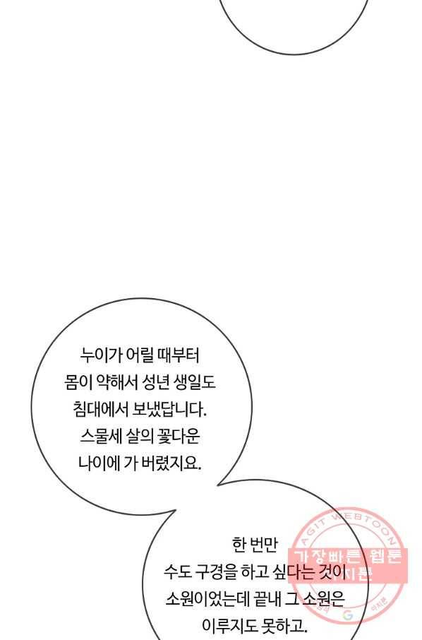위대한 소원 104화 41