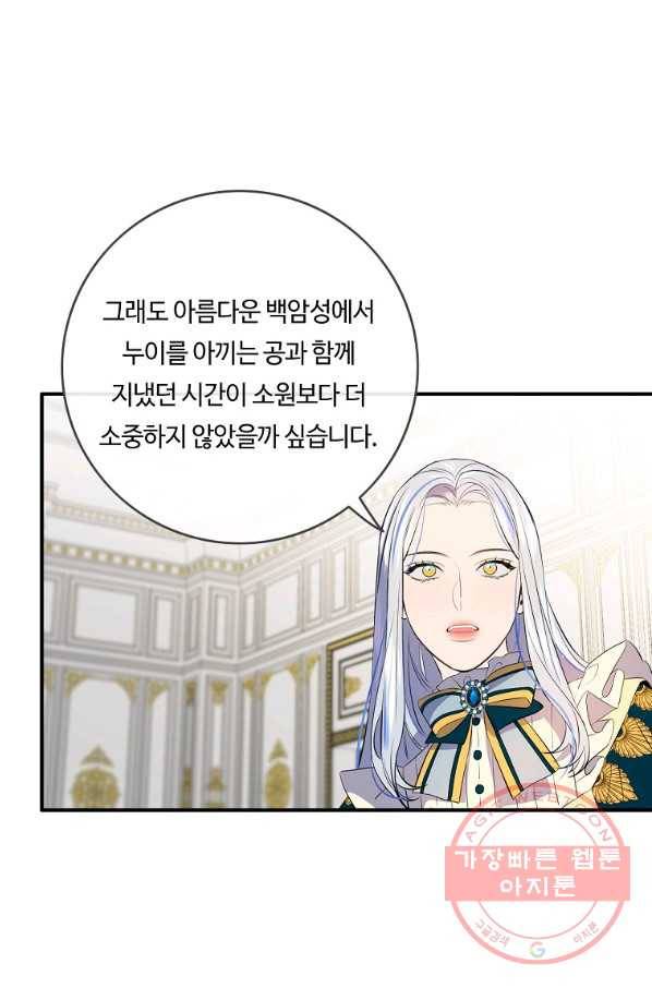 위대한 소원 104화 43