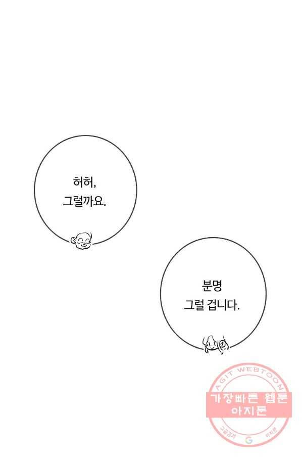 위대한 소원 104화 44