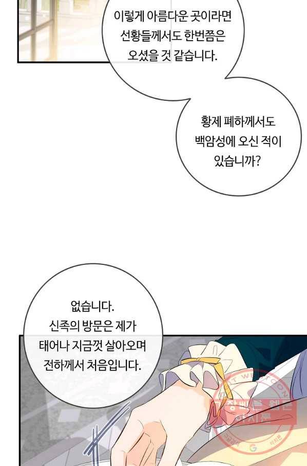위대한 소원 104화 46