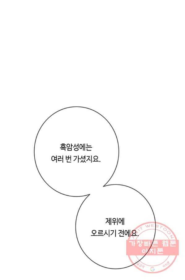 위대한 소원 104화 52