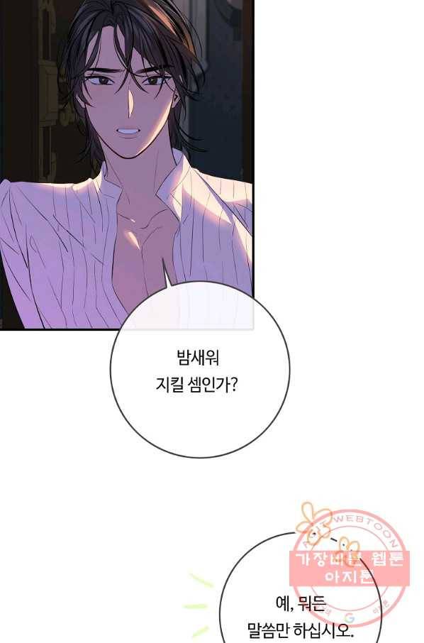 위대한 소원 104화 68