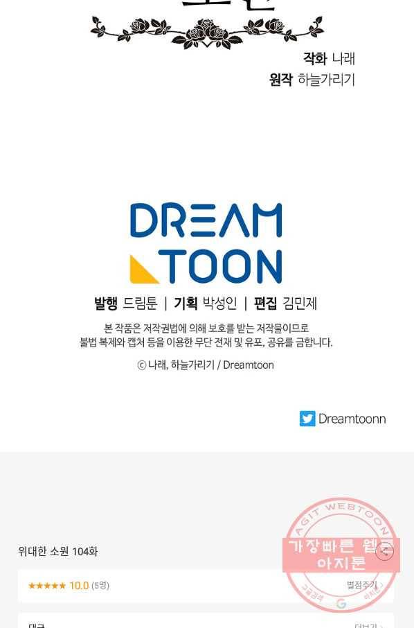 위대한 소원 104화 74