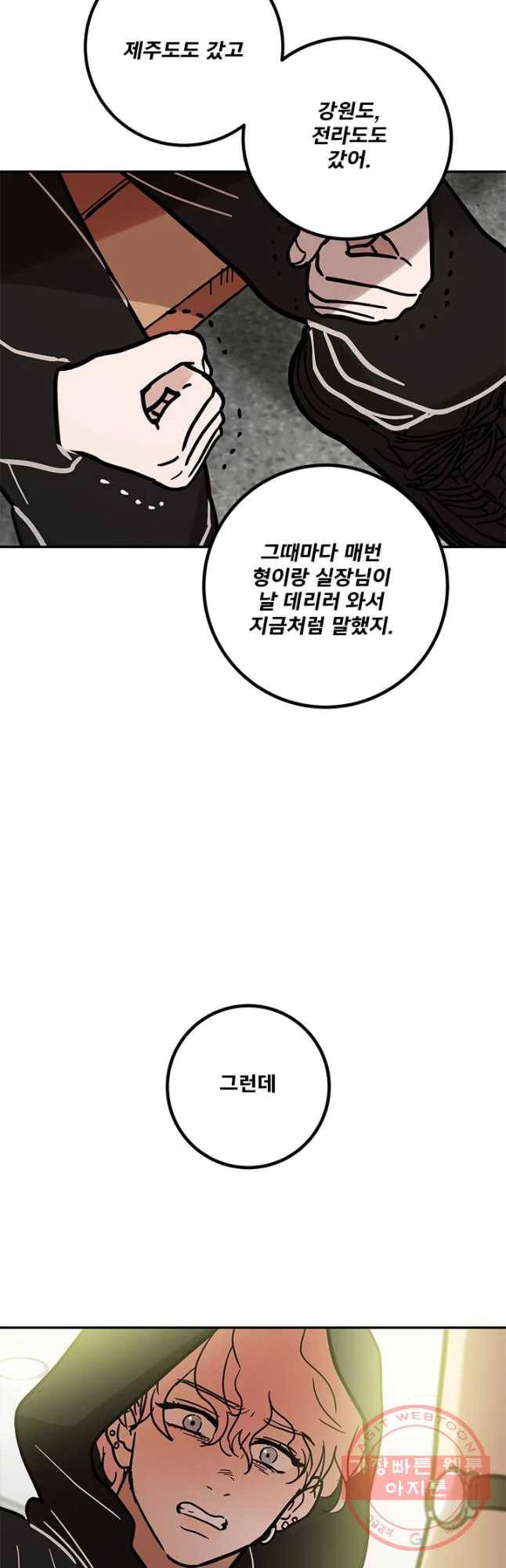 소녀신선 132화 사랑의 블랙홀 3 6