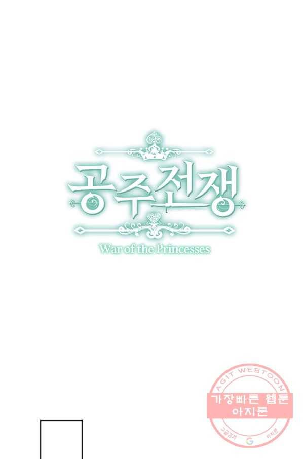 공주전쟁 55화 1