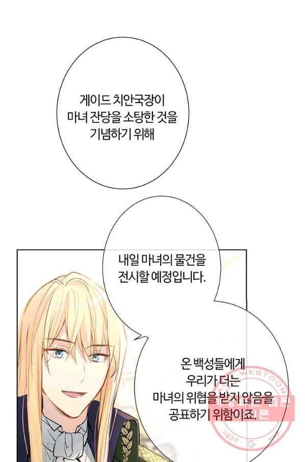 공주전쟁 55화 4