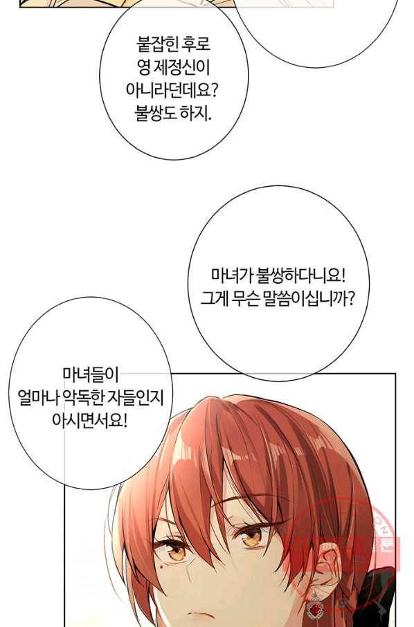 공주전쟁 55화 8