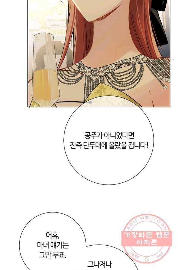 공주전쟁 55화 9