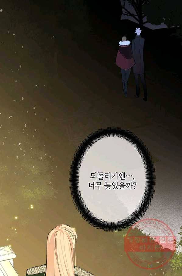 공주전쟁 55화 45
