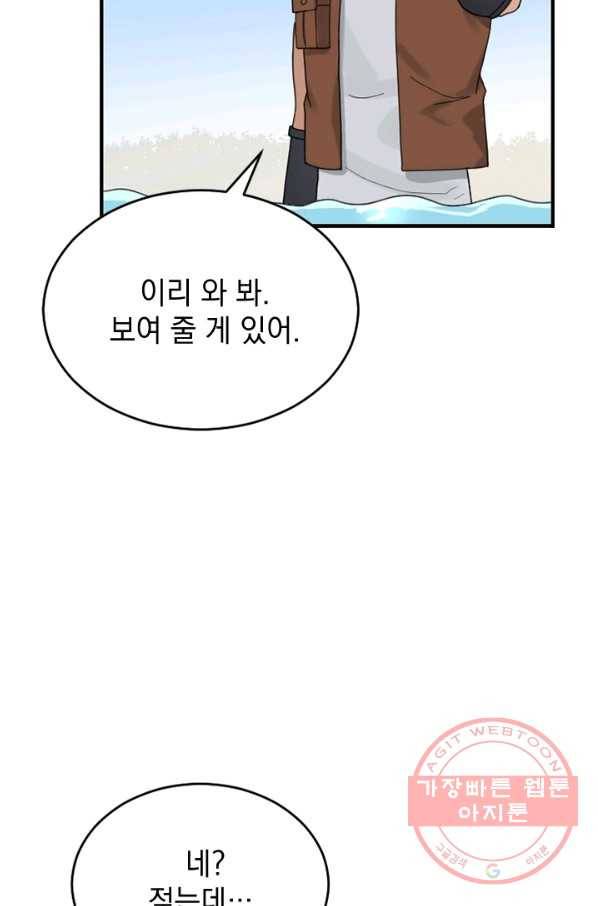 더 게이머  판타지아 27화 7