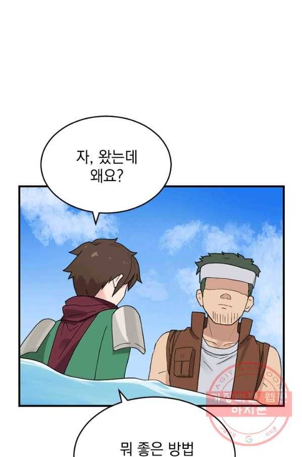 더 게이머  판타지아 27화 10