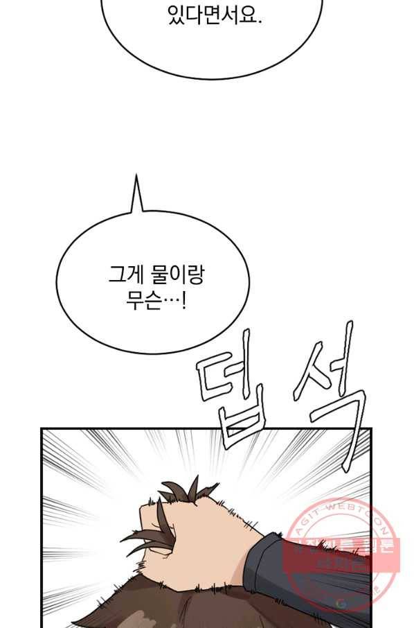 더 게이머  판타지아 27화 11