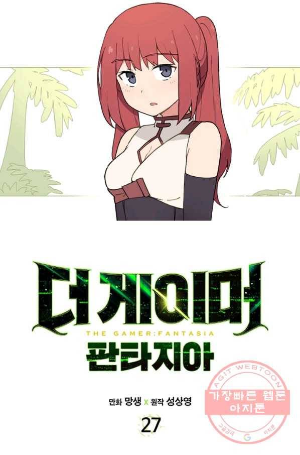 더 게이머  판타지아 27화 18