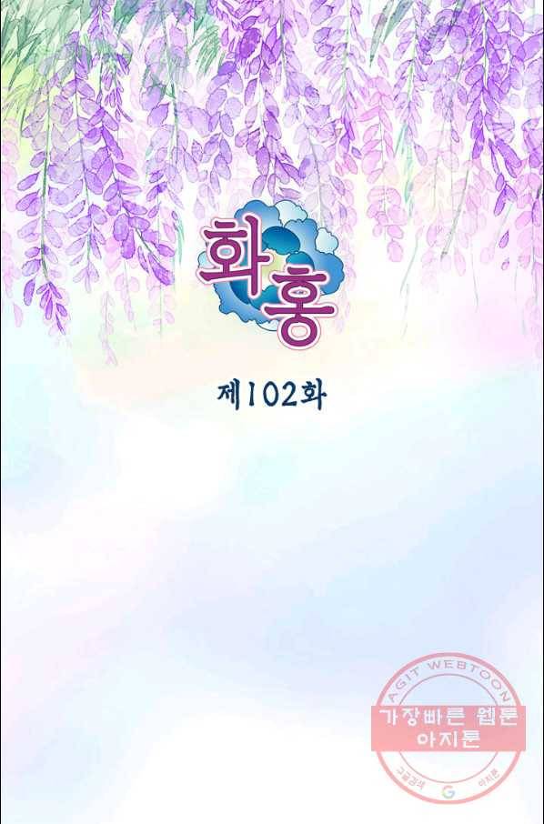 화홍 102화 2