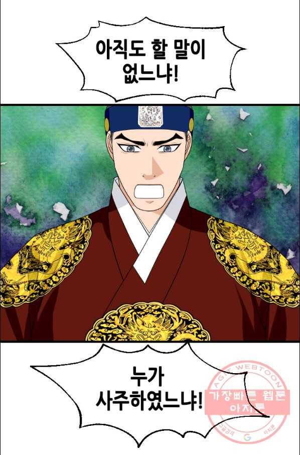 화홍 102화 6