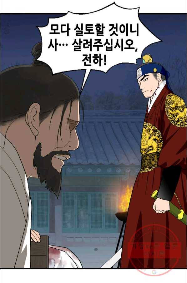 화홍 102화 21