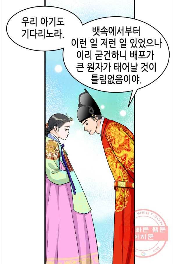 화홍 102화 31
