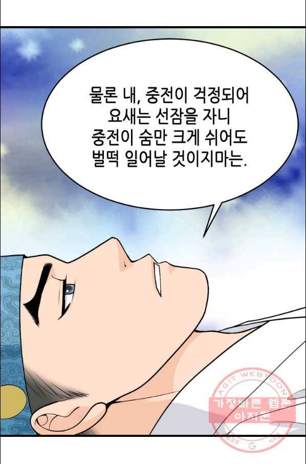 화홍 102화 39