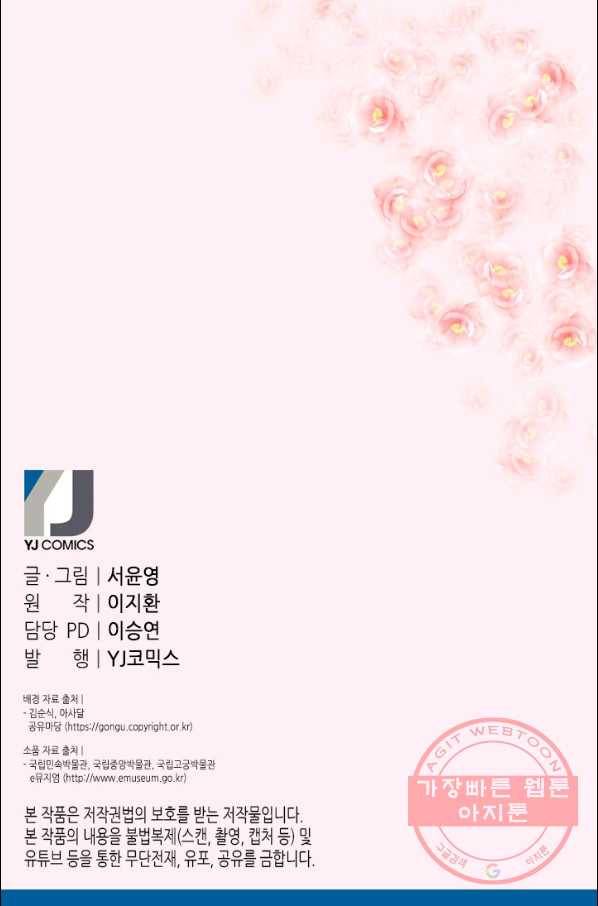 화홍 102화 54
