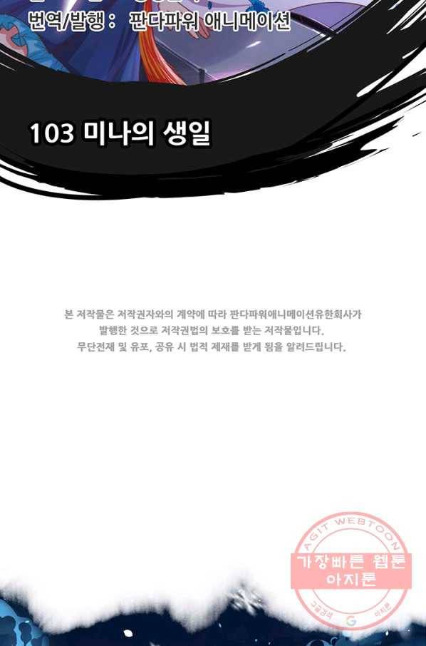 오늘부터 성주 103화 2