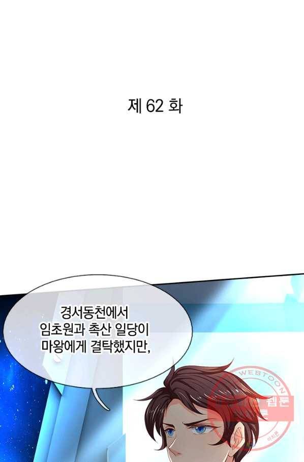 제왕의 귀환 62화 1
