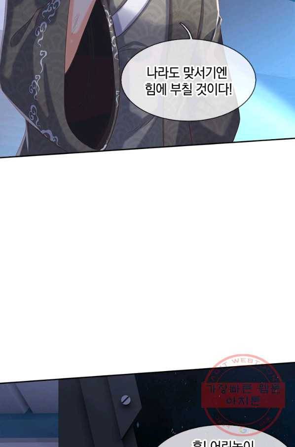 제왕의 귀환 62화 48