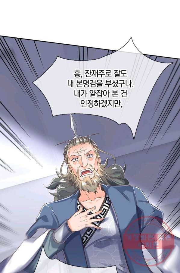 제왕의 귀환 62화 79