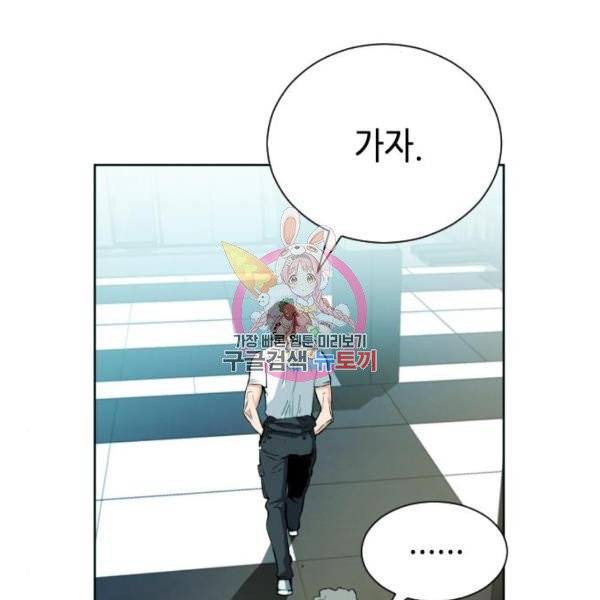 서울역 드루이드 16화 1