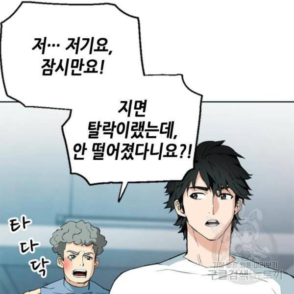 서울역 드루이드 16화 3