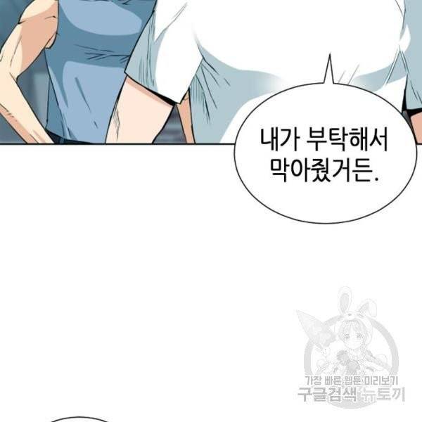 서울역 드루이드 16화 4