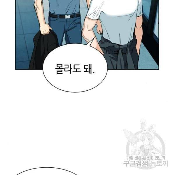 서울역 드루이드 16화 7