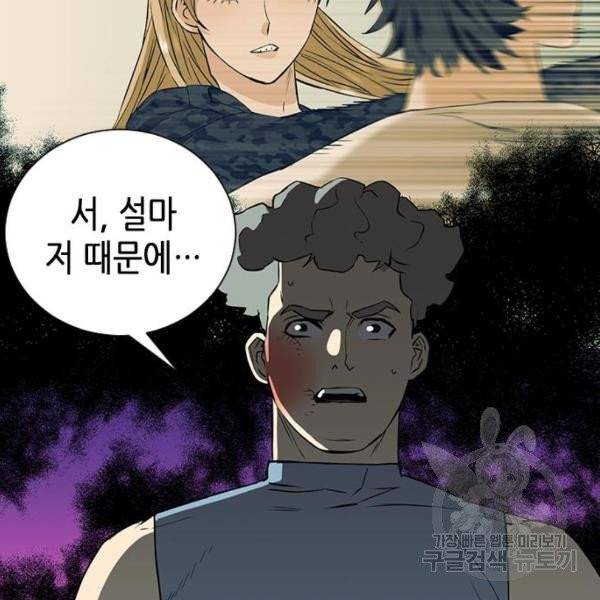 서울역 드루이드 16화 13