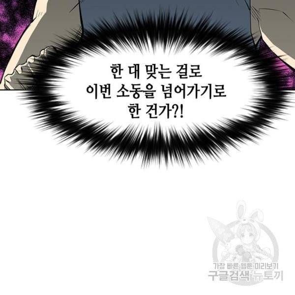 서울역 드루이드 16화 14