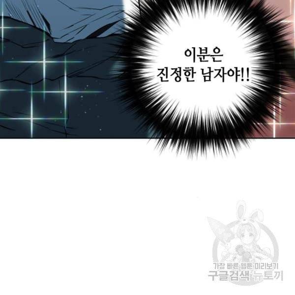 서울역 드루이드 16화 18