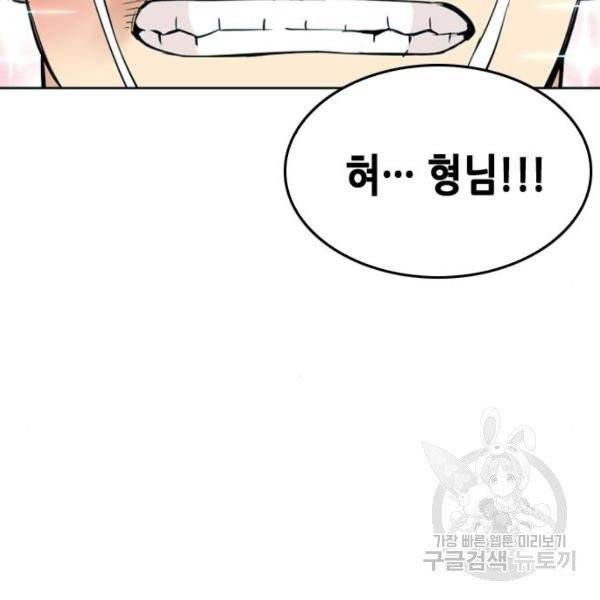 서울역 드루이드 16화 20