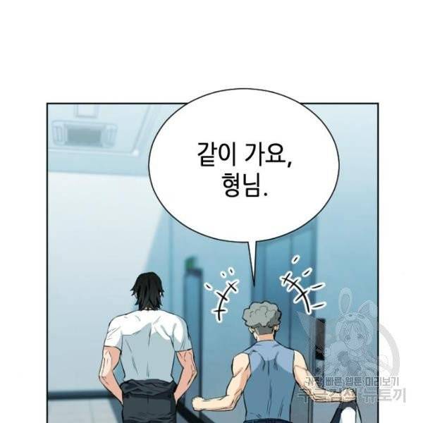 서울역 드루이드 16화 21