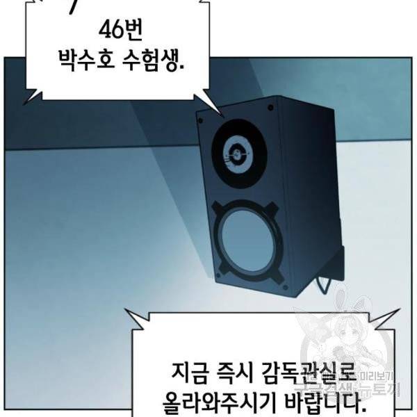 서울역 드루이드 16화 23