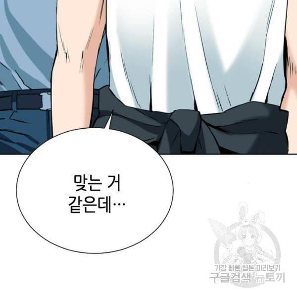 서울역 드루이드 16화 26