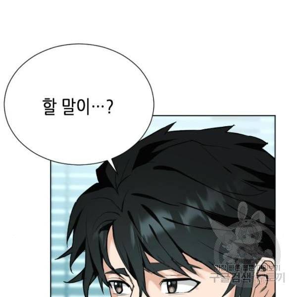 서울역 드루이드 16화 32