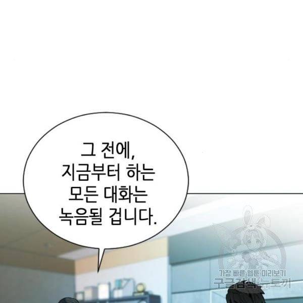 서울역 드루이드 16화 34