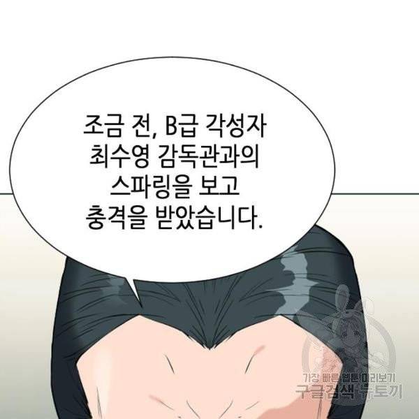 서울역 드루이드 16화 36