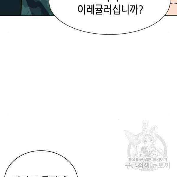 서울역 드루이드 16화 38